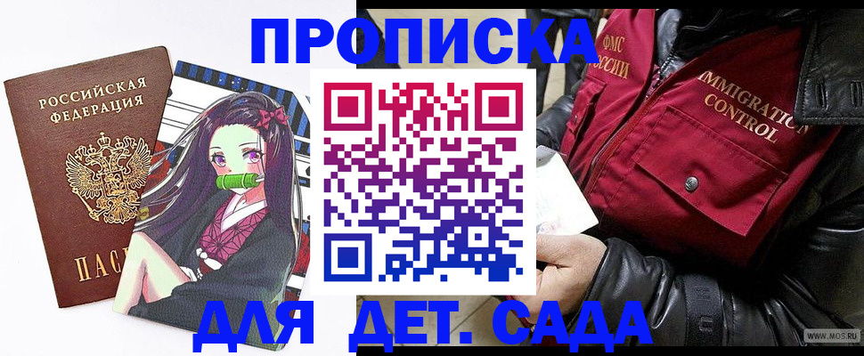 прописка 2025 в Алдане