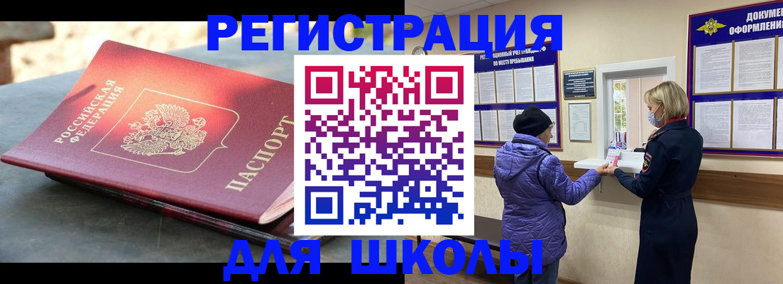 прописка ребенка в Алдане