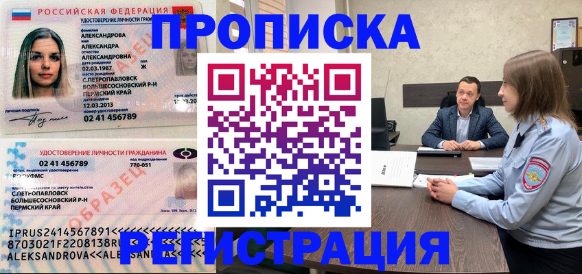 прописка штамп в Алдане
